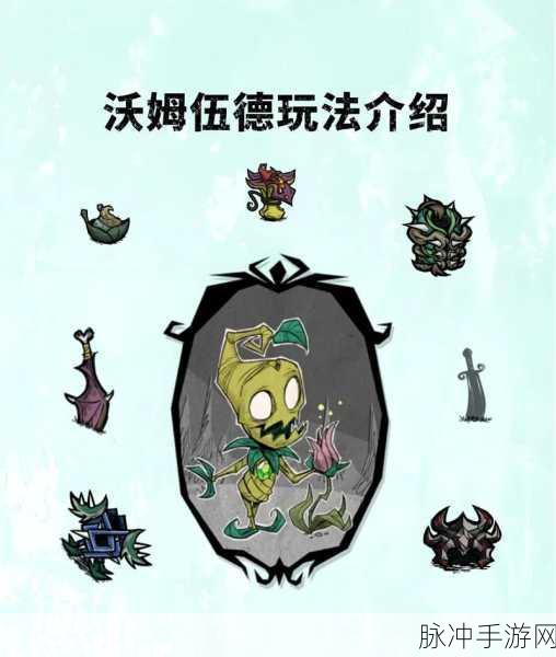 饥荒游戏角色深度解析，维肯波顿属性技能全攻略及玩法指南