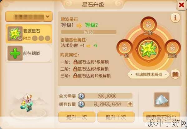 梦幻西游星石获取全攻略,解锁战力新境界