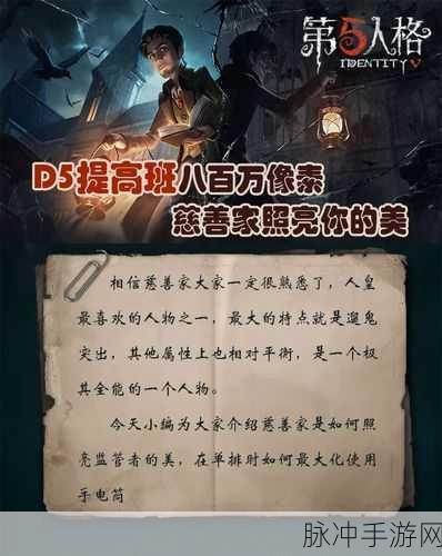 第五人格深度解析,慈善家角色特性与资源管理高效策略