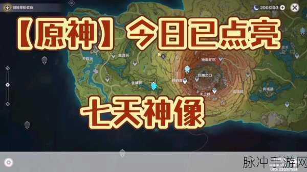 原神手游资讯，七天神像升级方法与必备材料深度全解析