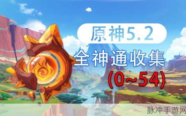 原神手游资讯,七天神像升级方法与必备材料深度全解析