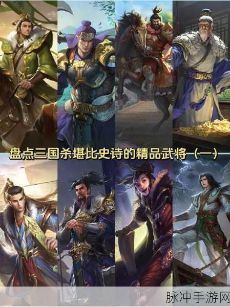 手游三国杀武将实力排行榜，谁才是真正的王者？