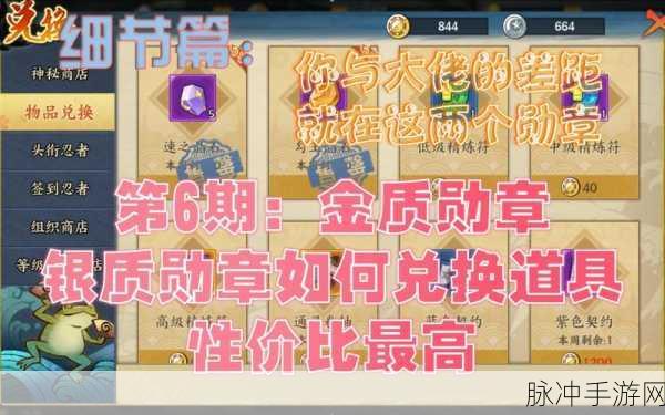 火影忍者OL手游银勋章使用深度技巧攻略