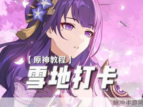 原神冰雪往事任务全面完成攻略