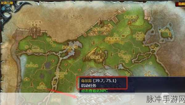 魔兽世界手游版,详尽接任务地点地图攻略