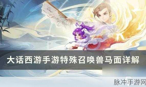 大话西游手游马面技能打造深度攻略