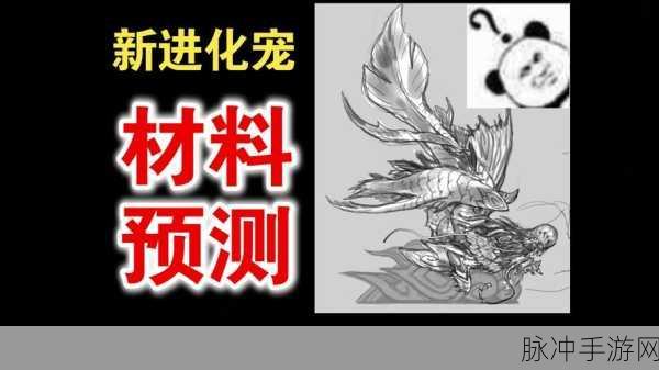 妄想山海手游攻略,全面解析蛟龙进化丹材料获取与运用