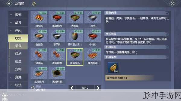 妄想山海手游攻略，香辣红韶肉汤的极致制作方法