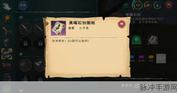 创造与魔法，全面解析黑曜石图纸的获取途径