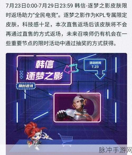王者荣耀韩信皮肤逐梦之影特效全解析