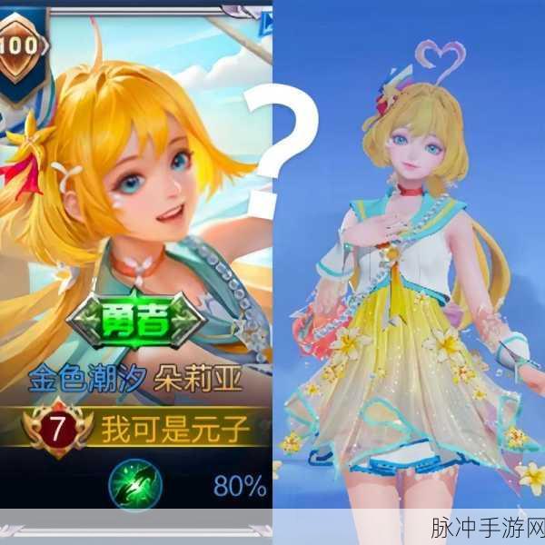 王者荣耀朵莉亚金色潮汐秒杀皮肤亮点全析及深度攻略