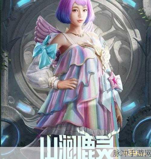 和平精英新纪元，彩虹鹿灵，梦幻之灵的战场觉醒全攻略