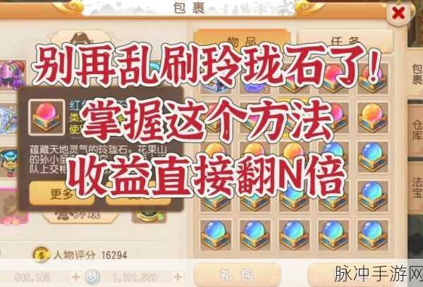 造梦西游3玲珑玉宝石搭配全攻略,打造你的专属神器