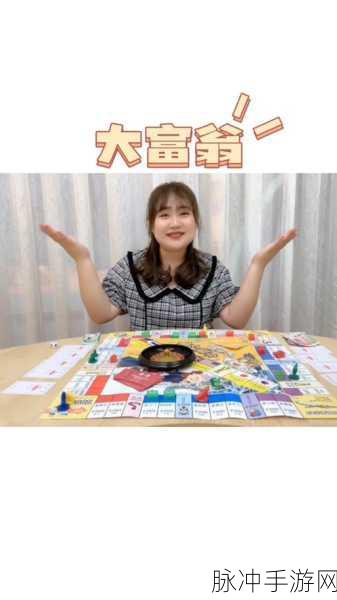 大富翁北京之旅，手游攻略与详细规则解析