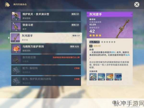 原神灰河渡手获取及精炼方法全解析,枫丹钓鱼武器角色推荐