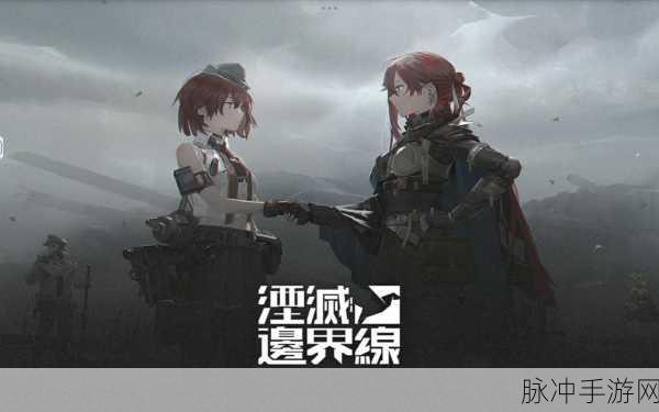 湮灭,边界线B1技能深度解析与实战攻略
