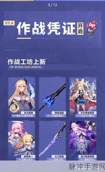 崩坏3作战凭证更新计划全面大揭秘