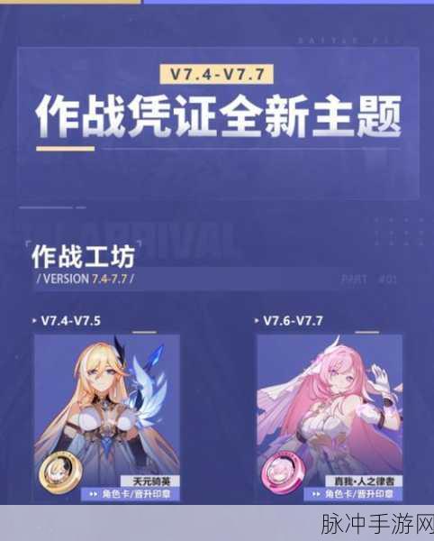 崩坏3作战凭证更新计划全面大揭秘