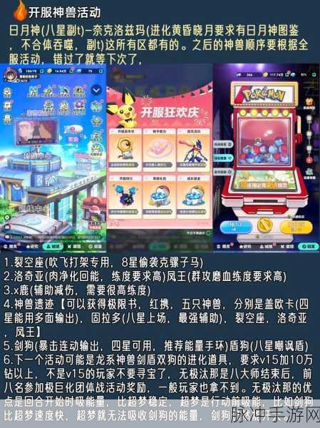 口袋妖怪手游攻略,解锁神兽战力巅峰