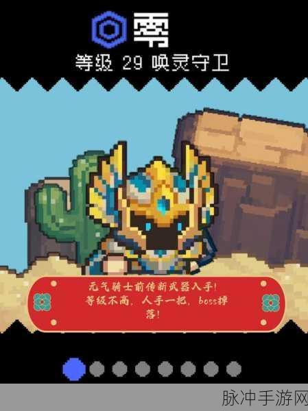 元气骑士前传，揭秘BOSS专属武器的获取之道