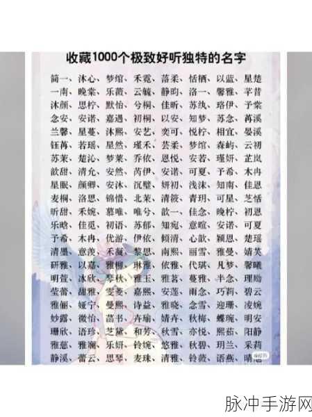 迷你世界仙气昵称精选与取名攻略