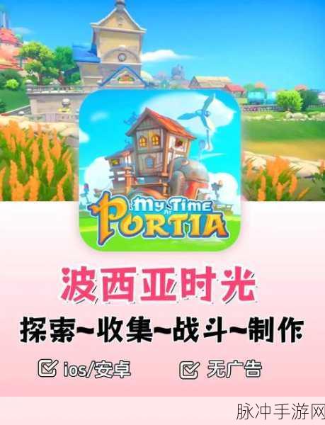 波西亚时光最新版全面解析，新增中文配音与游戏更新内容详解