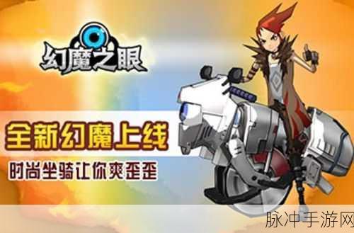 探秘幻魔之眼,一场非常有趣的魔幻冒险之旅