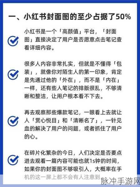 小红书报备笔记在手游攻略中的数据分析实战