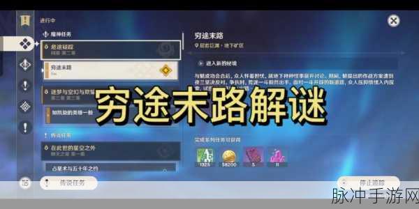 原神穷途末路攻略,解锁时空迷宫的钥匙