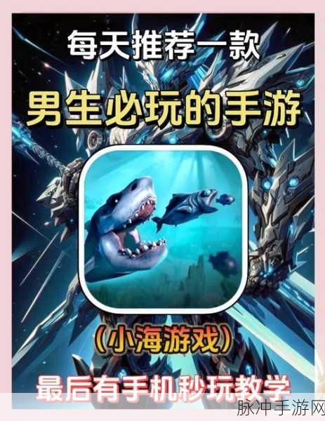 深海猎奇，探索深海动物猎杀游戏全攻略