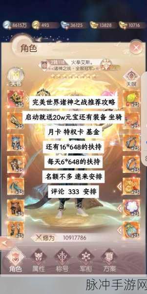 完美世界，诸神之战75区开服全攻略