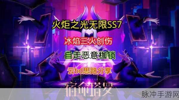 火炬之光无限,冰焰BD深度玩法解析与实战技巧