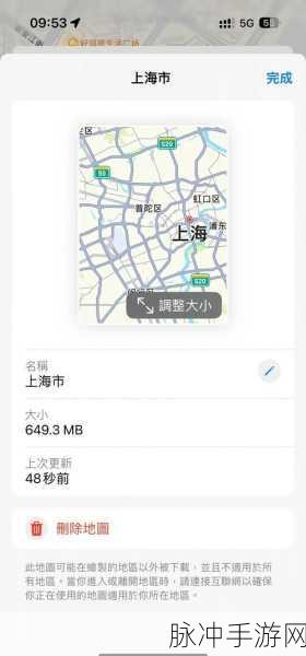iOS 17手游攻略，掌握苹果地图下载离线地图的绝技