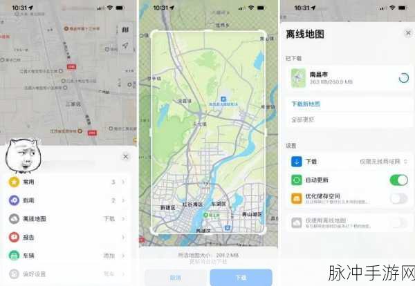 iOS 17手游攻略,掌握苹果地图下载离线地图的绝技