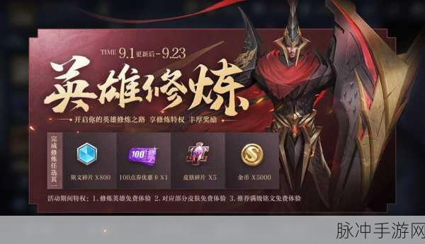 王者荣耀革新上线,人机挑战模式激战正酣,丰厚奖励等你征服!