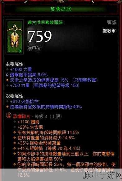 暗黑破坏神不朽,圣教军盾闪秒杀流派搭配深度解析