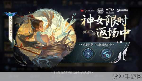 王者荣耀大乔白鹤梁神女皮肤深度解析与上架时间回顾