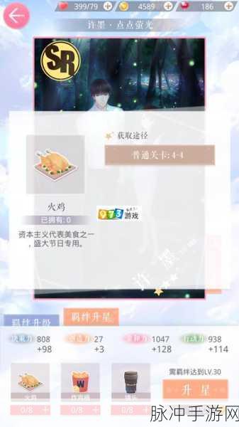 恋与制作人火鸡攻略，火鸡作用及掉落地点全面解析