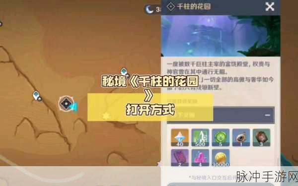 原神千柱的花园秘境,详尽开启教程与攻略