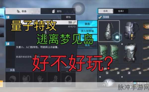 量子特攻背包满了该如何处理？解决办法与攻略大揭秘