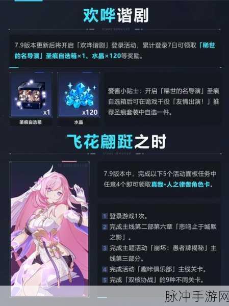 崩坏三玩家必看，揭秘往世的飞花获取攻略