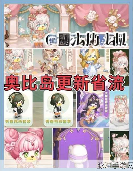奥比岛手游深度攻略,第二宫通关秘籍与最新更新内容全览