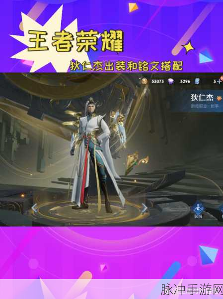 王者荣耀狄仁杰攻略，深度出装策略与实战技巧剖析