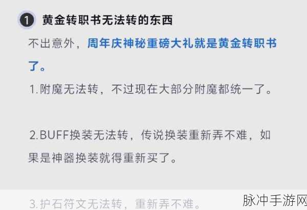 DNF手游深度攻略,国服黄金转职书获取全解析