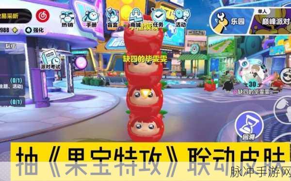 蛋仔派对幸运集卡与果宝特攻联动活动深度解析