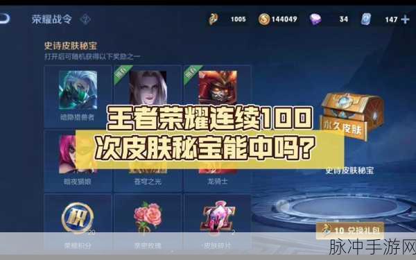 王者荣耀皮肤秘宝活动全揭秘,皮肤汇总与高效管理利用成悬念