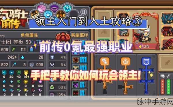 元气骑士前传领主毕业BD全攻略，解锁最强策略配置