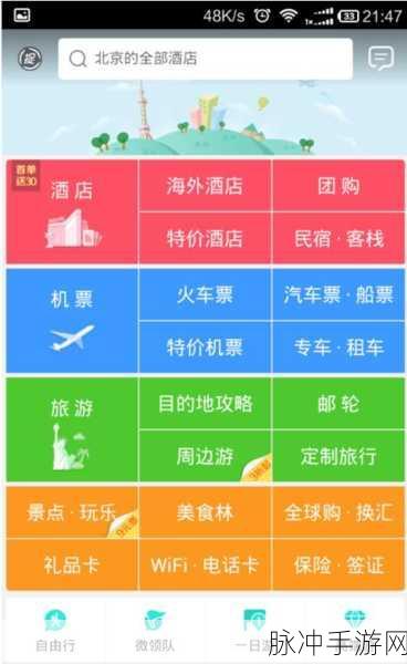 华为手机与携程行程显示,手游玩家的出行攻略利器