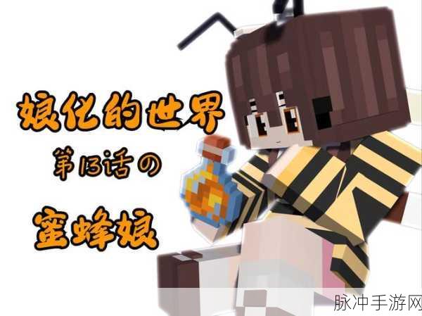 养蜜蜂手游下载，打造你的甜蜜休闲养成世界