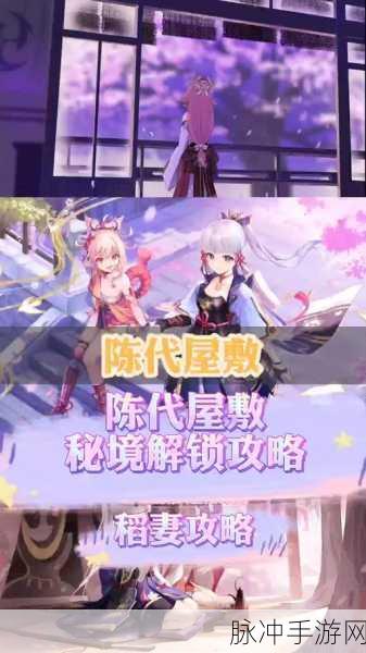 原神阵代屋敷解锁全攻略,详尽阵代屋敷开启方法